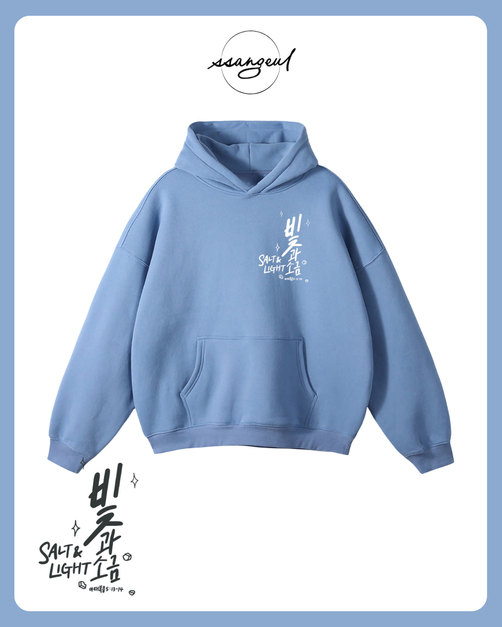 빛과 소금 Salt & Light | Matthew 5:13-14 - Oversized Hoodies